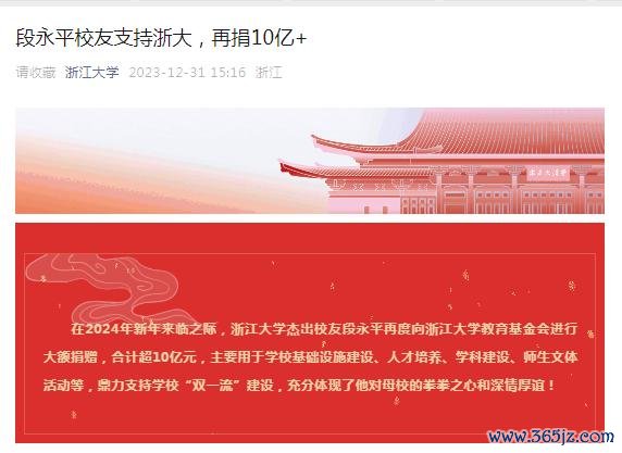 图片开始:浙江大学官方微信号