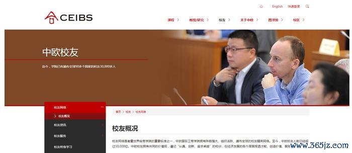 图片开始:中欧海外工商学院官网