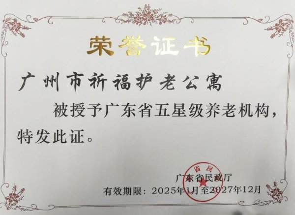 开yun体育网2024年度全省共评比出19家五星级养老机构-开云「中国」kaiyun网页版登录入口